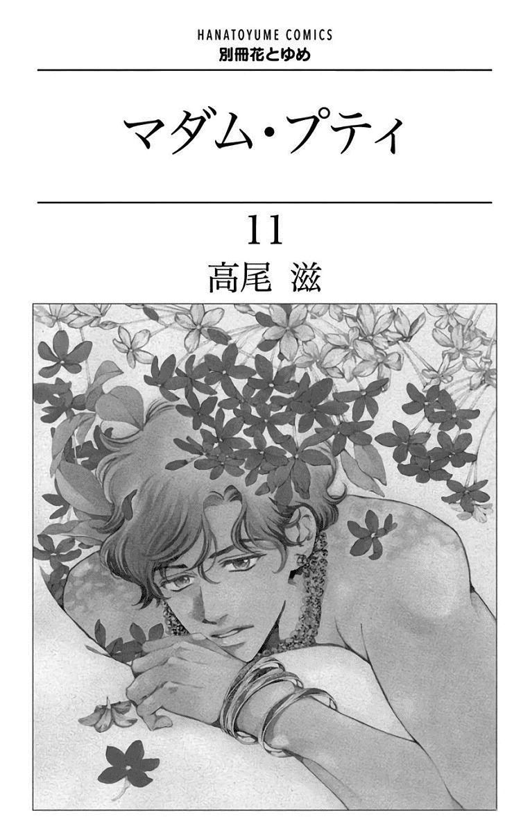 Madame Petit - Chapter 50