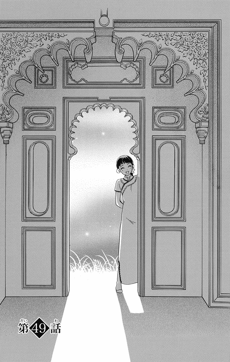 Madame Petit - Chapter 49