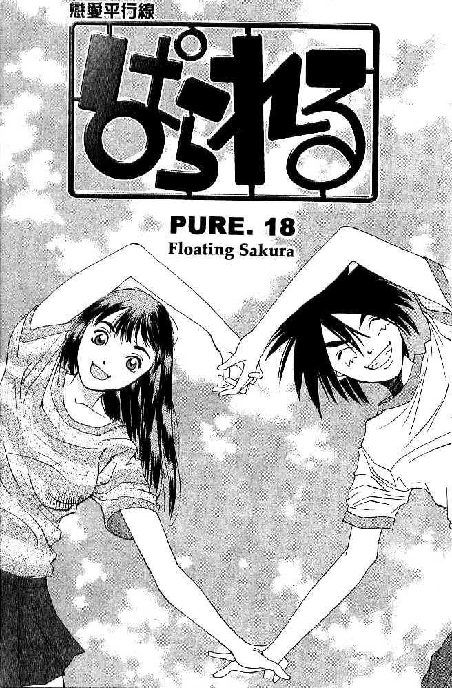 Parallel - Vol.4 Chapter 18 : Floating Sakura