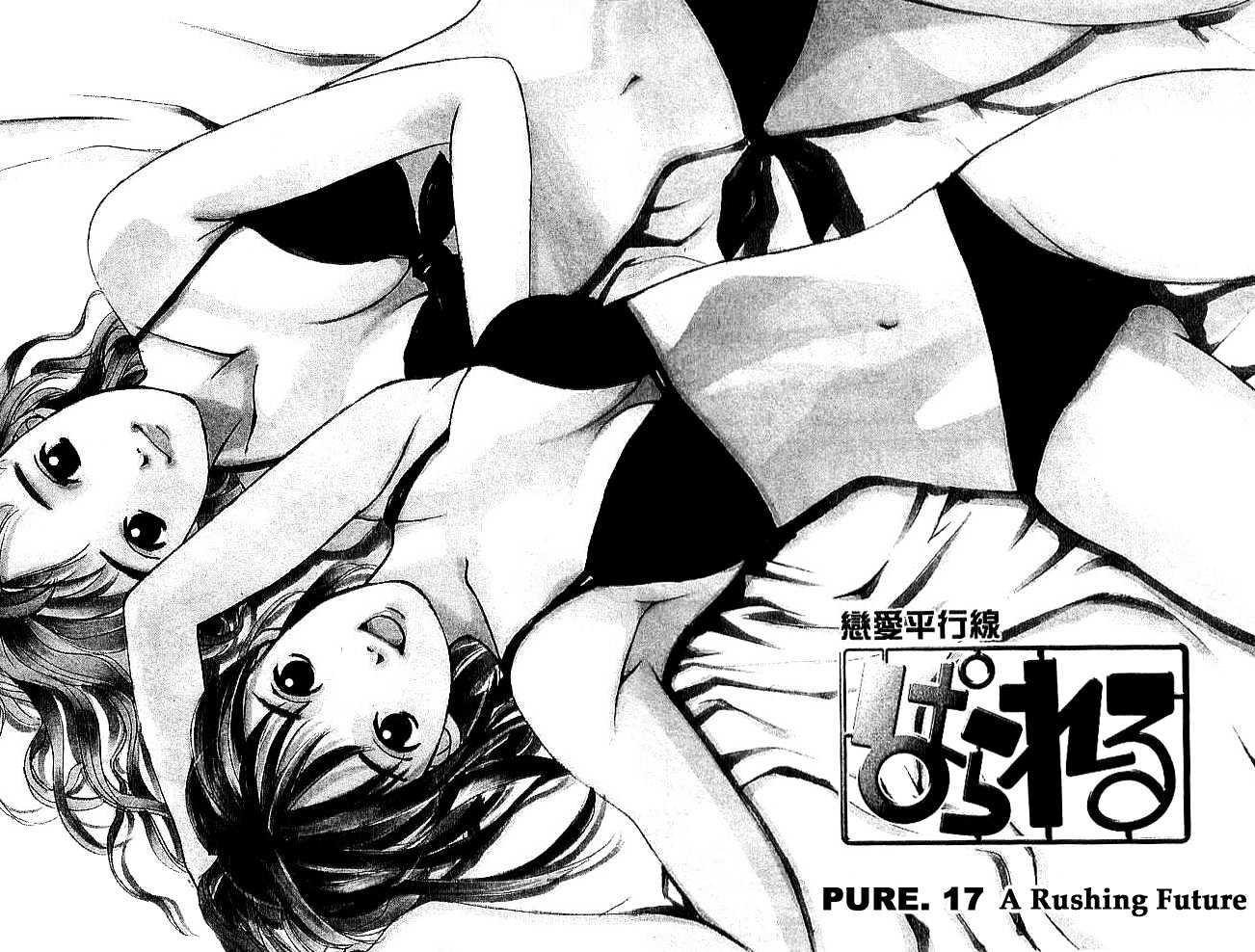 Parallel - Vol.4 Chapter 17 : A Rushing Future