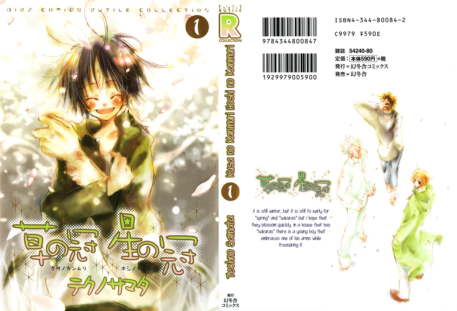 Kusa No Kanmuri Hoshi No Kanmuri - Vol.1 Chapter 1 : ~The Ghost Of The Sakura Tree~