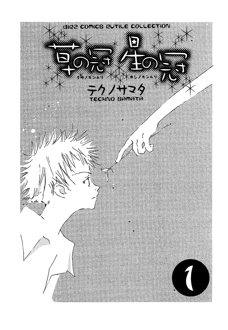 Kusa No Kanmuri Hoshi No Kanmuri - Vol.1 Chapter 1 : ~The Ghost Of The Sakura Tree~