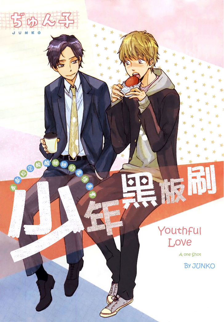 Youthful Love - Vol.1 Chapter 1