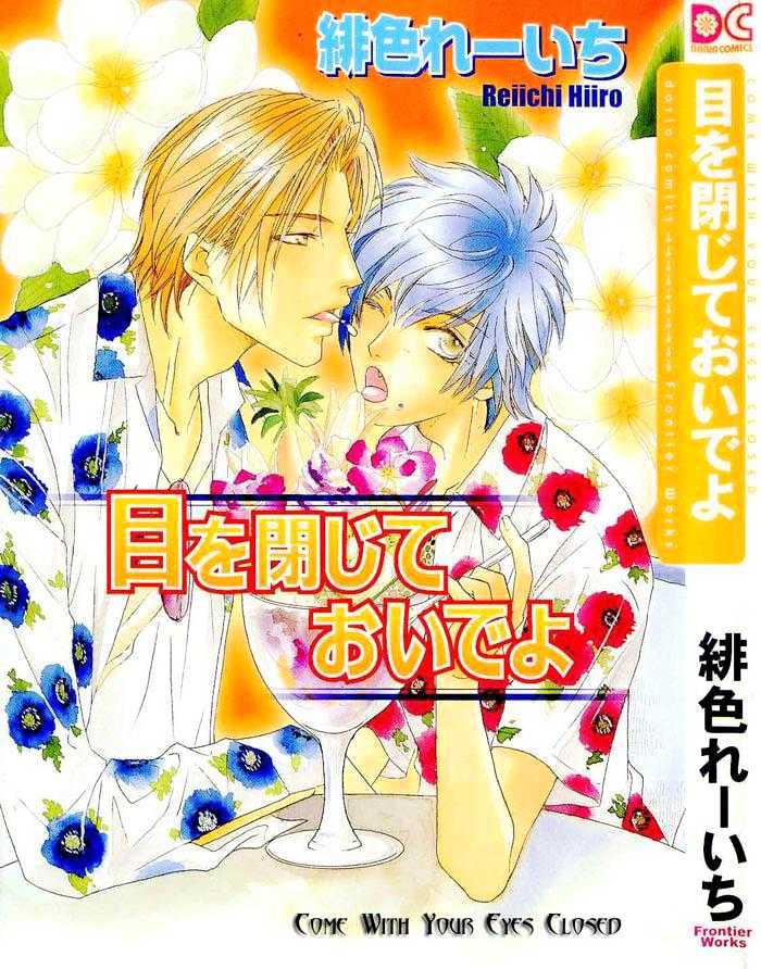 Me Wo Tojite Oide Yo - Vol.1 Chapter 1 : Come With Your  Eyes Closed ~ Travel 1