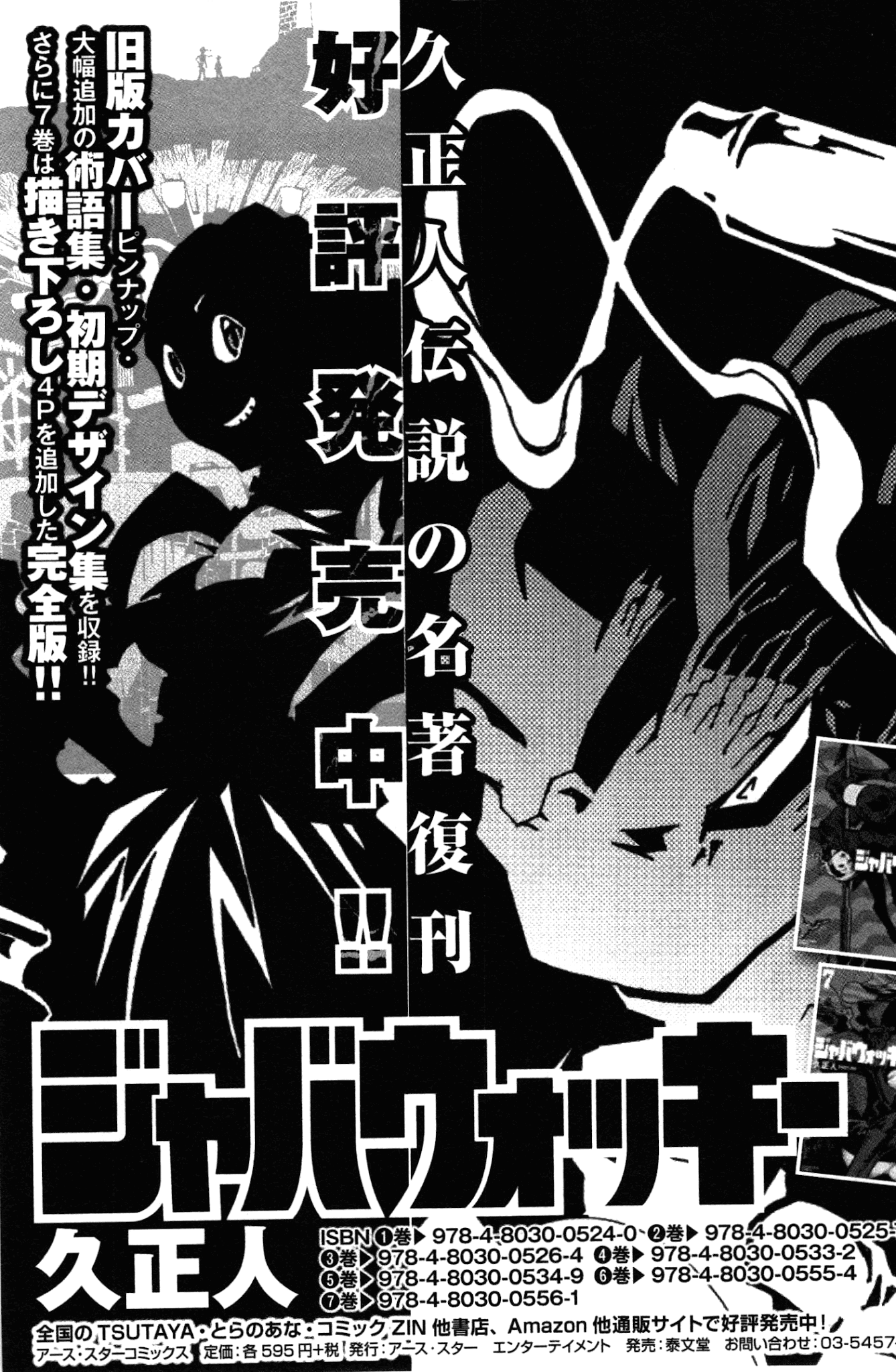 Four Billion Nights - Chapter 3 [End] - Kamaitachi No Hi