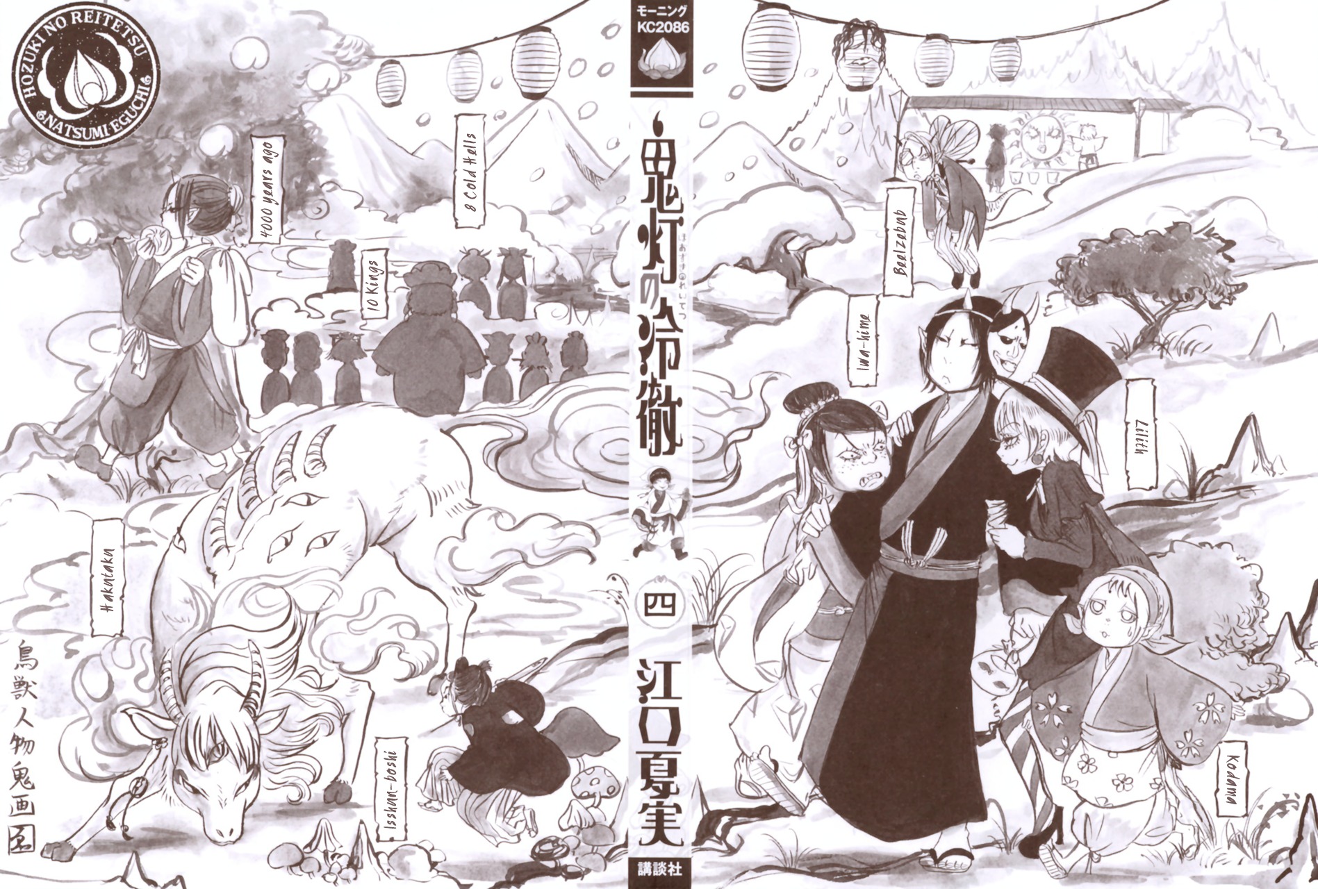 Hoozuki No Reitetsu - Vol.4 Chapter 21 : Thirty-Six Views Of Hell