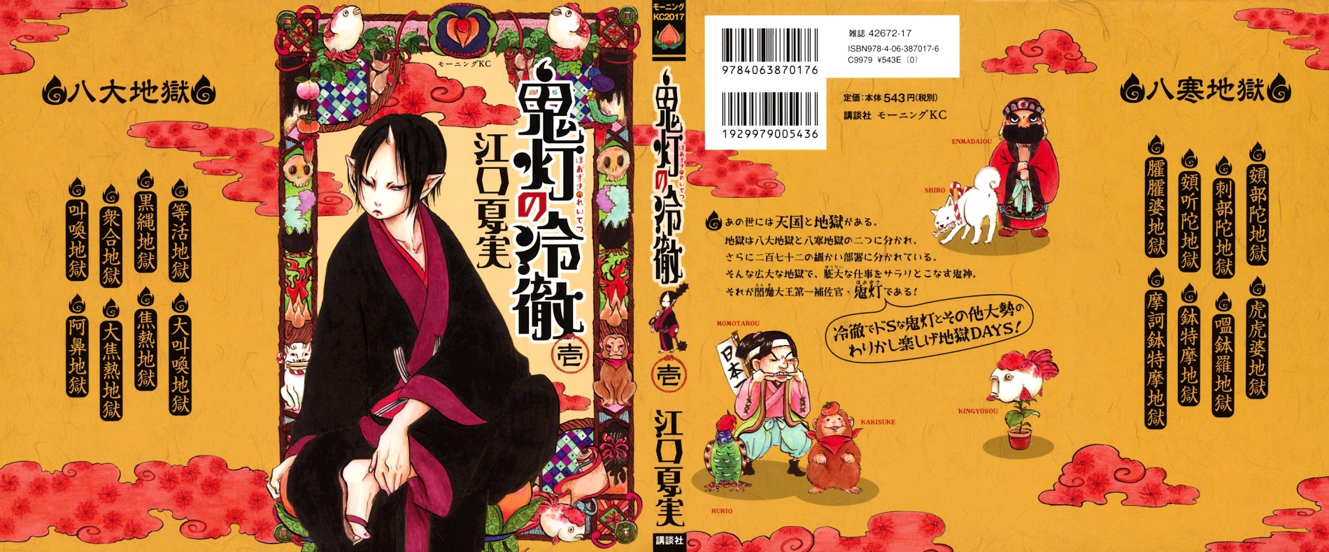 Hoozuki No Reitetsu - Vol.1 Chapter 1 : A Demon Vs. His Arch Enemy