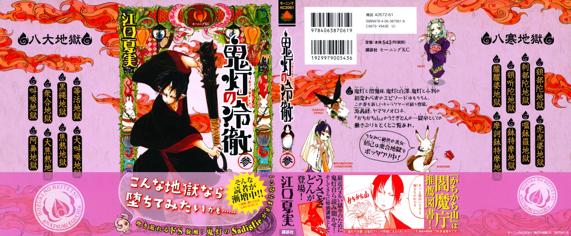 Hoozuki No Reitetsu - Vol.3 Chapter 13 : Man, Woman And Shugou Hell