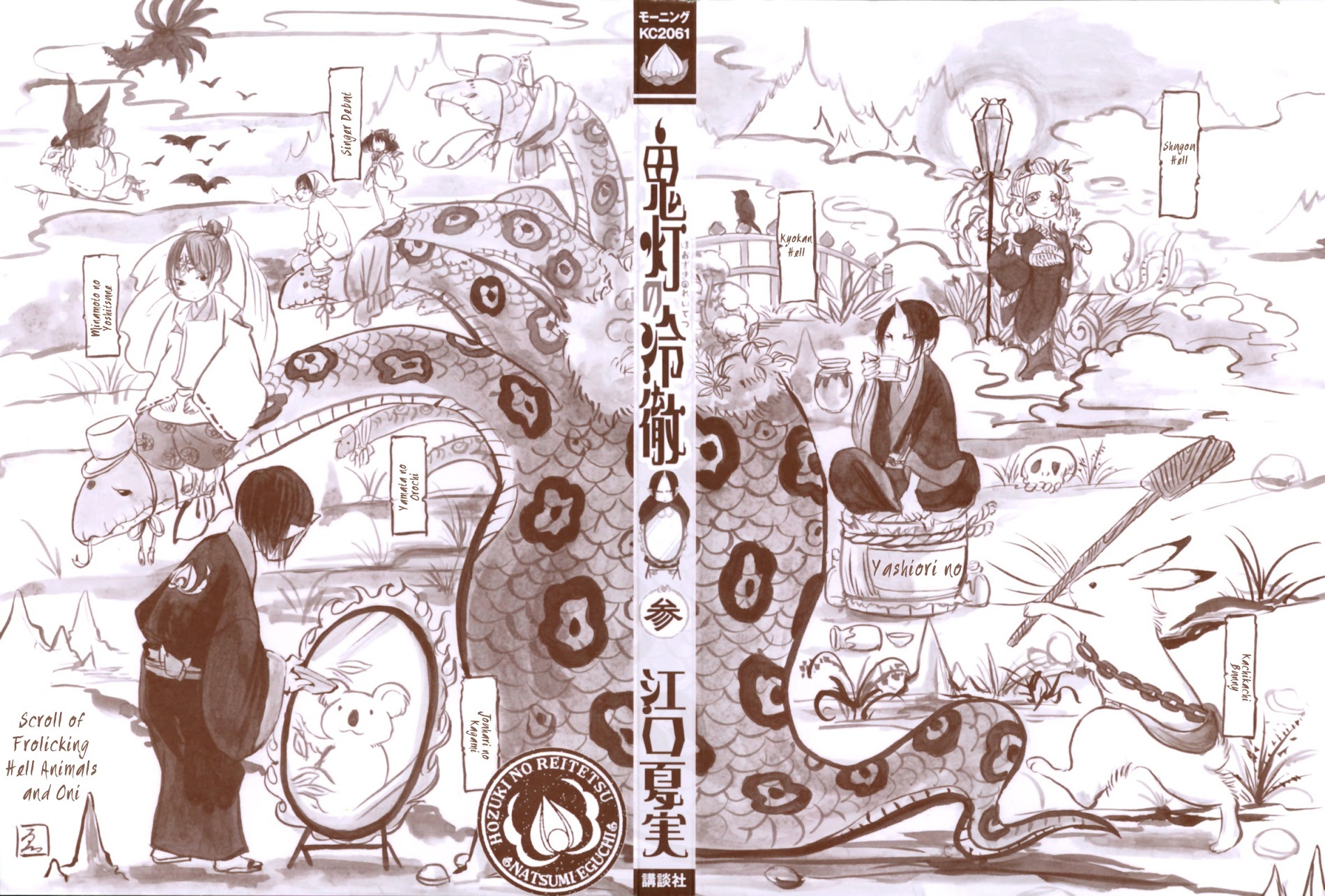 Hoozuki No Reitetsu - Vol.3 Chapter 13 : Man, Woman And Shugou Hell