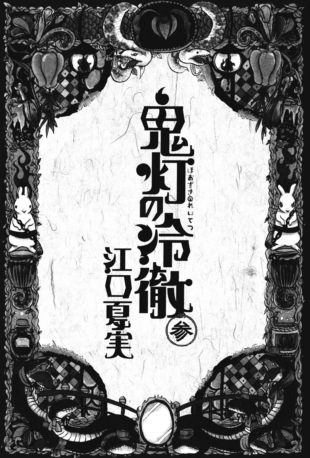 Hoozuki No Reitetsu - Vol.3 Chapter 13 : Man, Woman And Shugou Hell