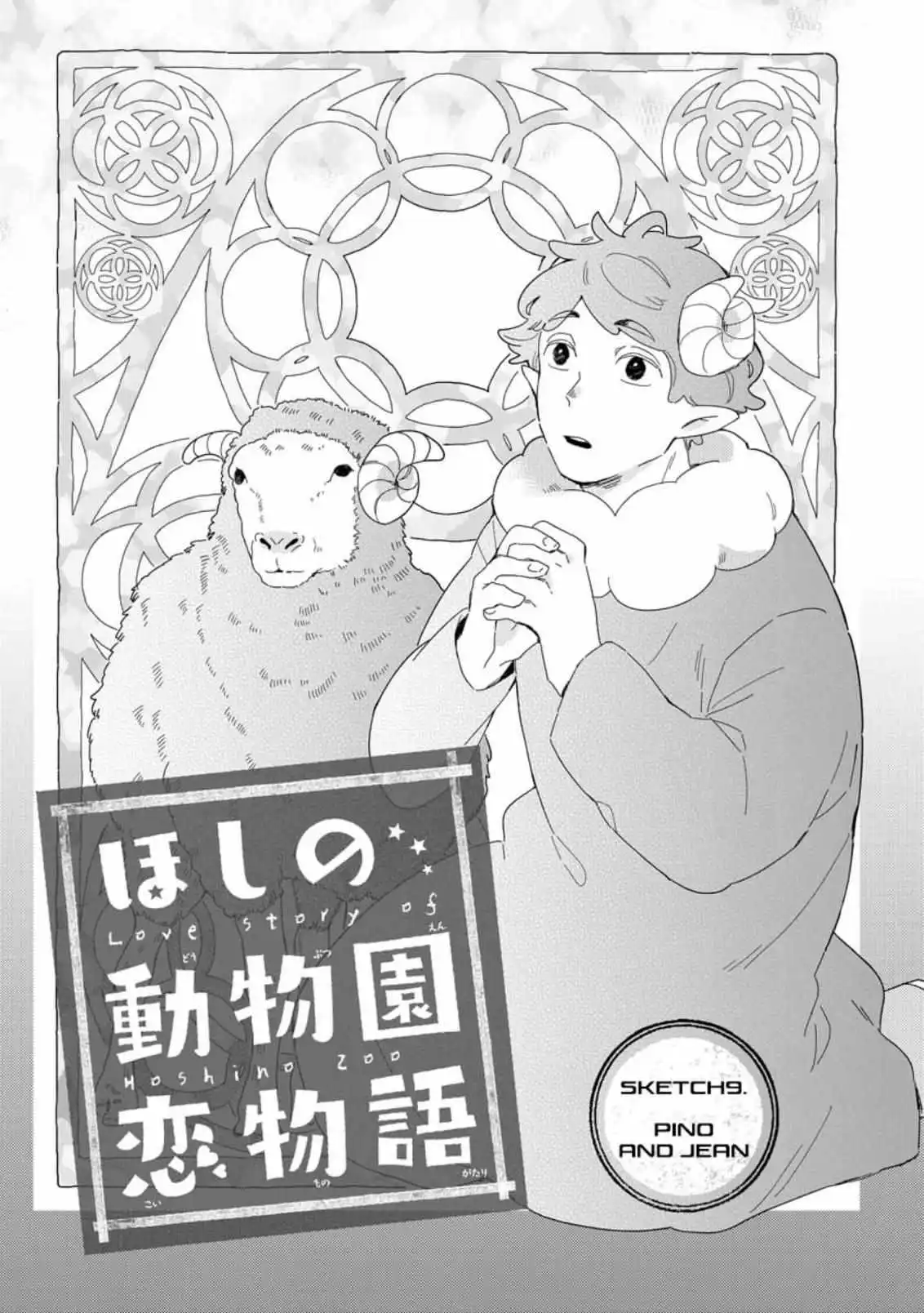 Love Story Of Hoshino Zoo - Chapter 9