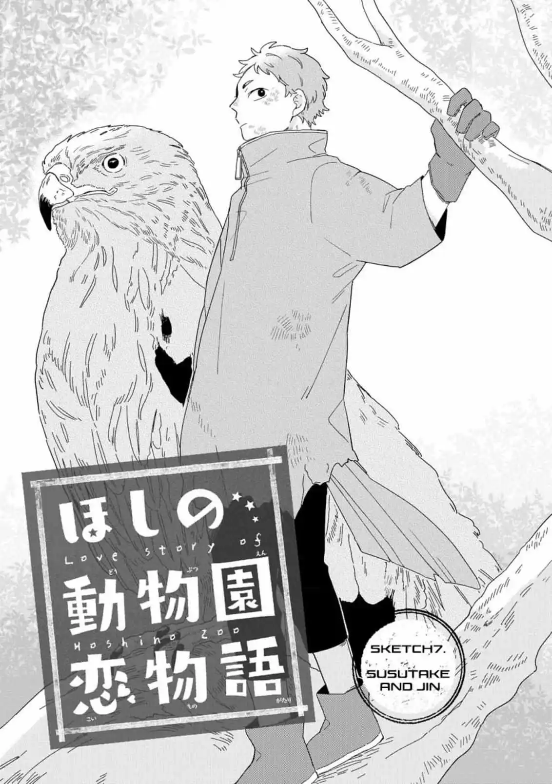 Love Story Of Hoshino Zoo - Chapter 7