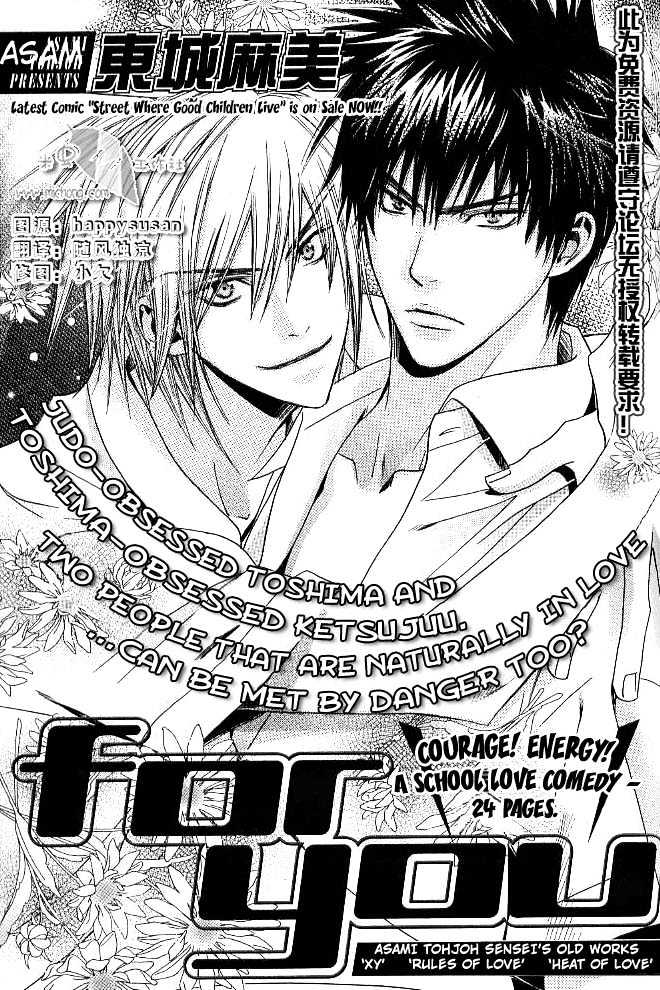 Only You (Tohjoh Asami) - Vol.1 Chapter 4 : For You