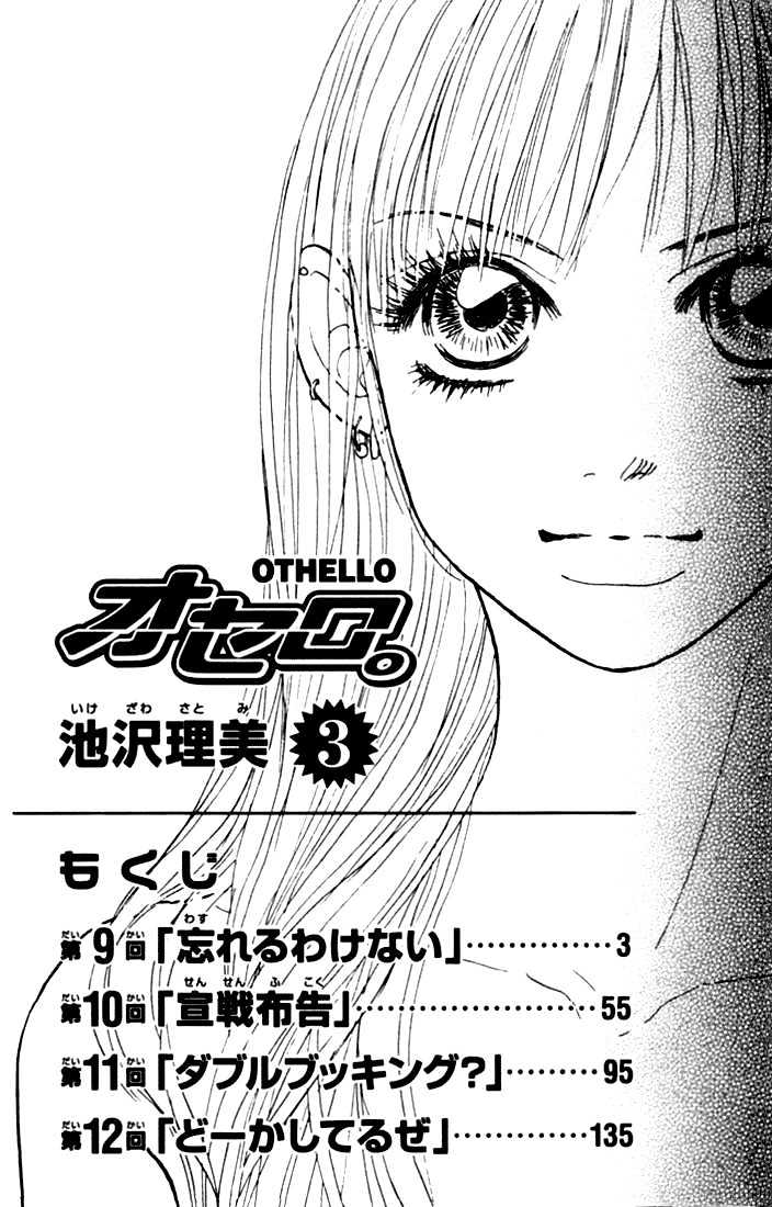 Othello (Shoujo) - Vol.3 Chapter 9