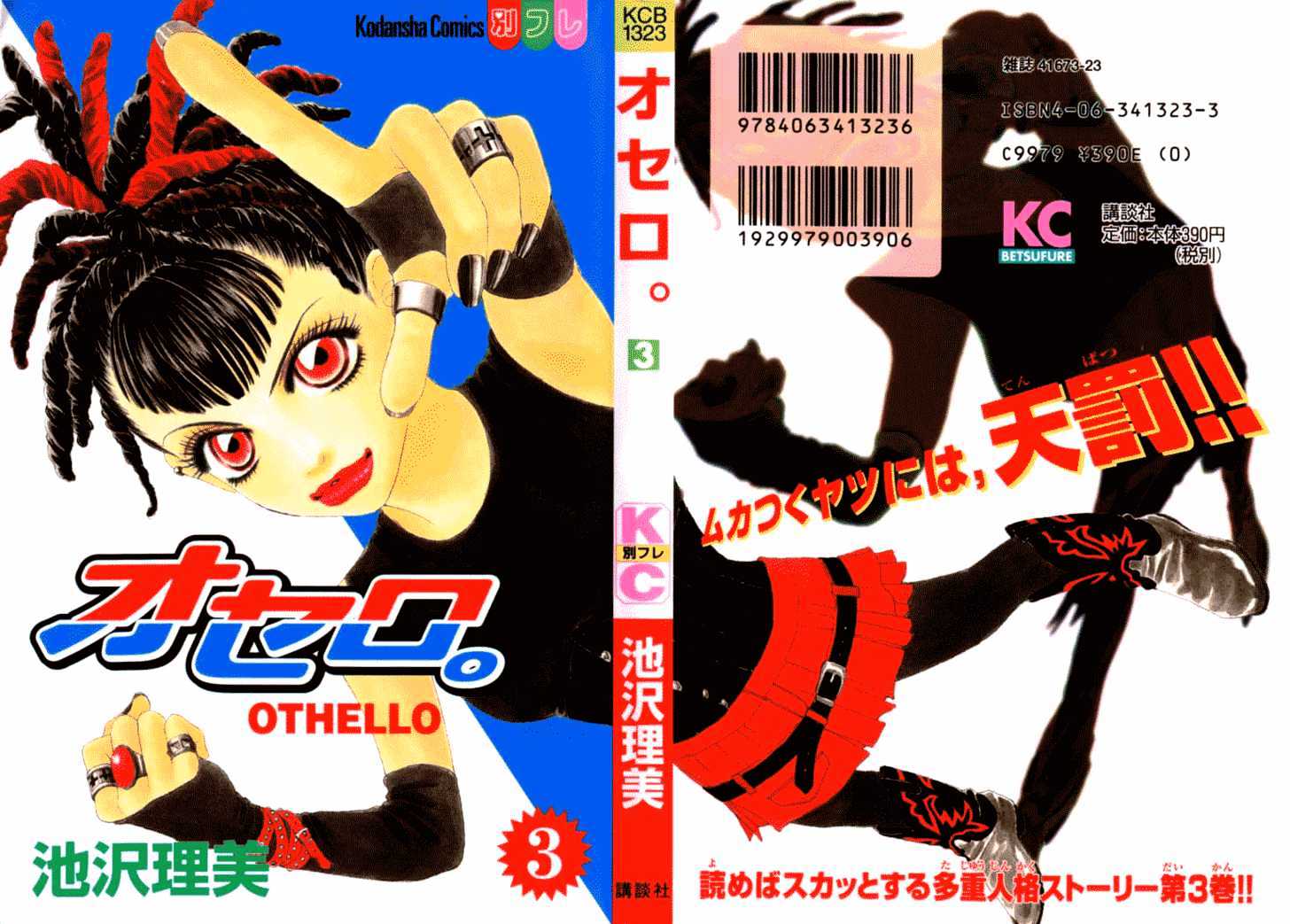 Othello (Shoujo) - Vol.3 Chapter 9