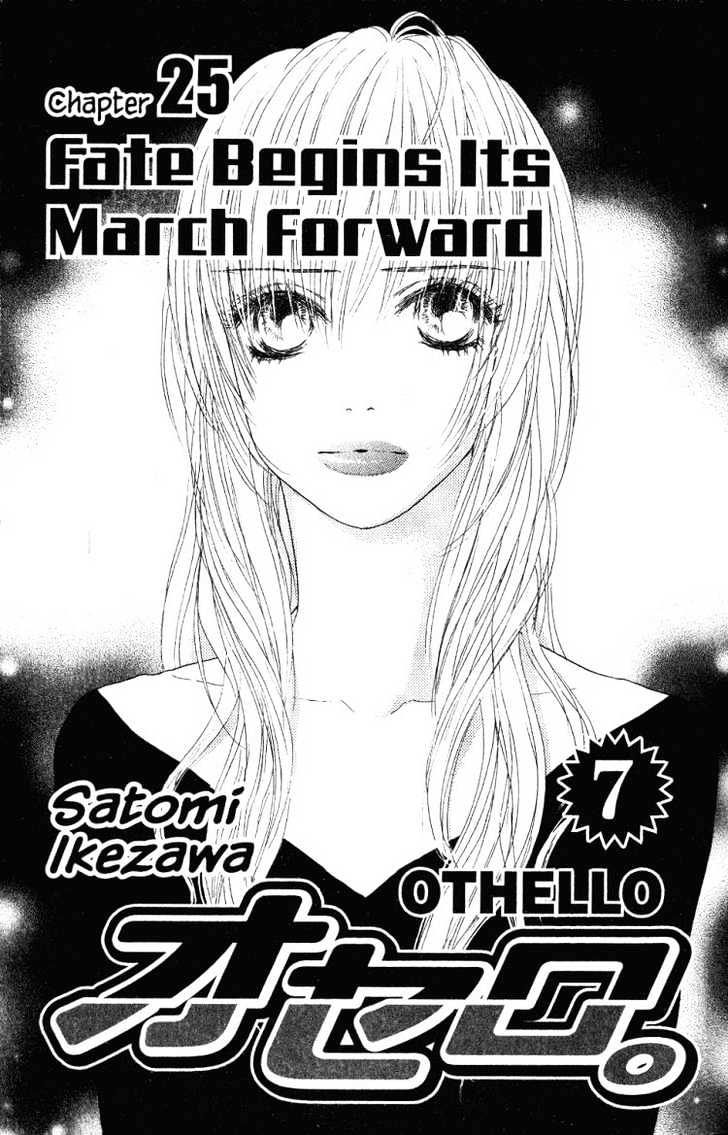 Othello (Shoujo) - Vol.7 Chapter 25