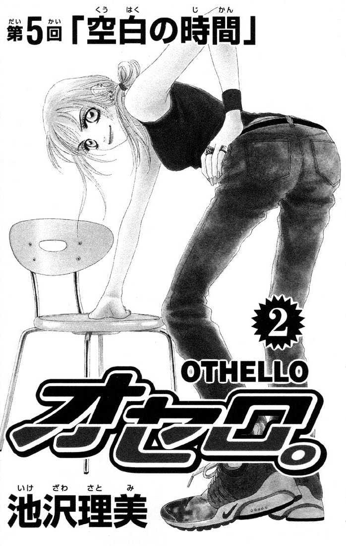 Othello (Shoujo) - Vol.2 Chapter 5