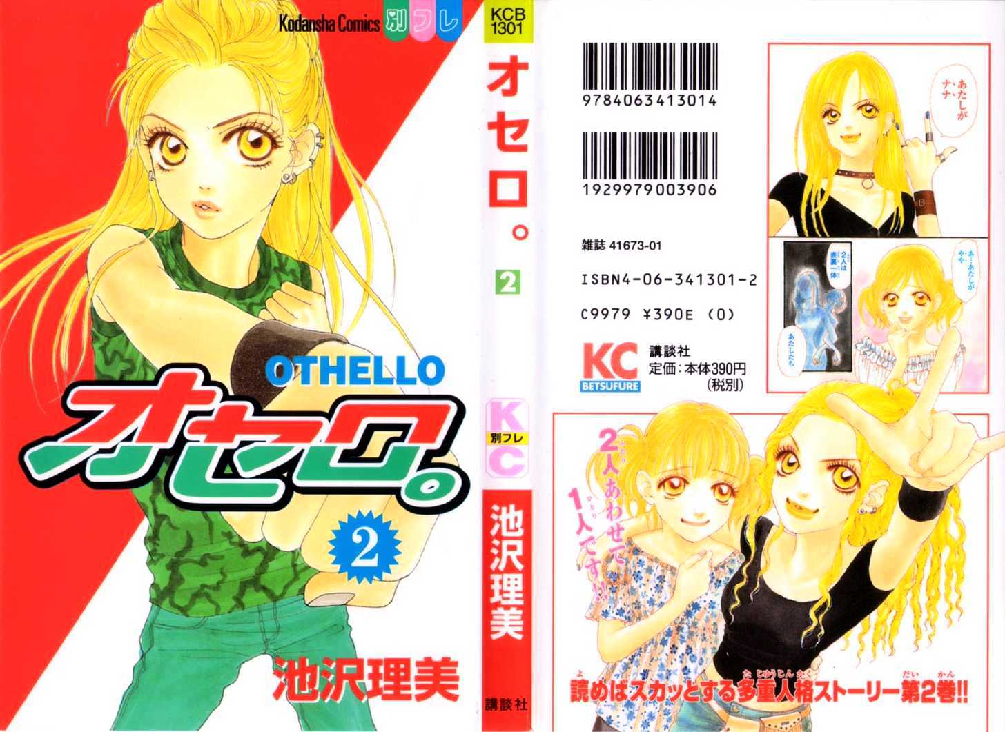 Othello (Shoujo) - Vol.2 Chapter 5