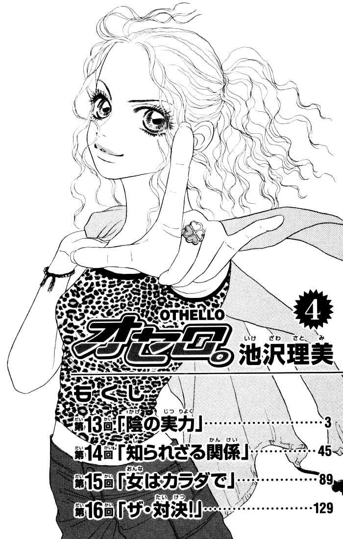 Othello (Shoujo) - Vol.4 Chapter 13