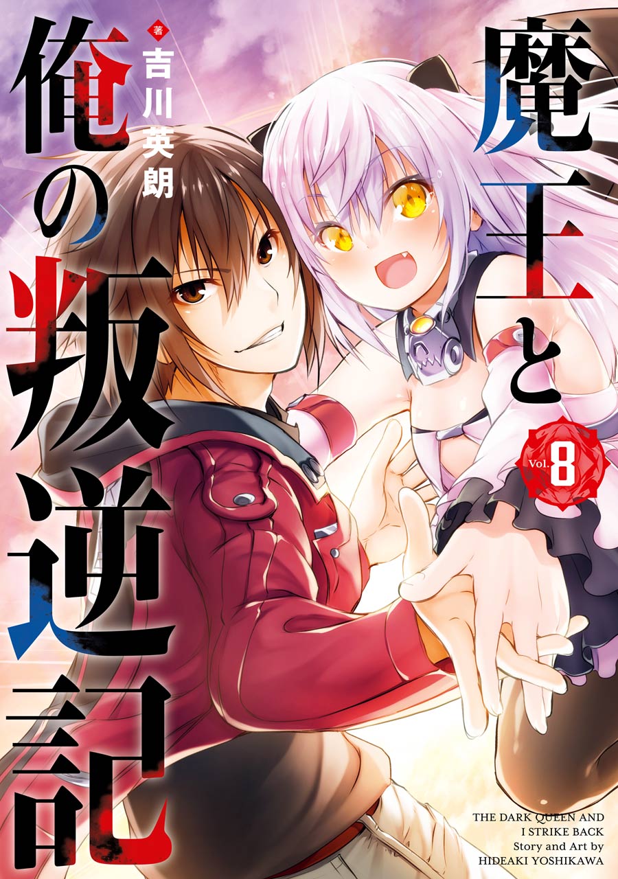 Maou To Ore No Hangyakuki - Vol.8 Chapter 40.5: Omake