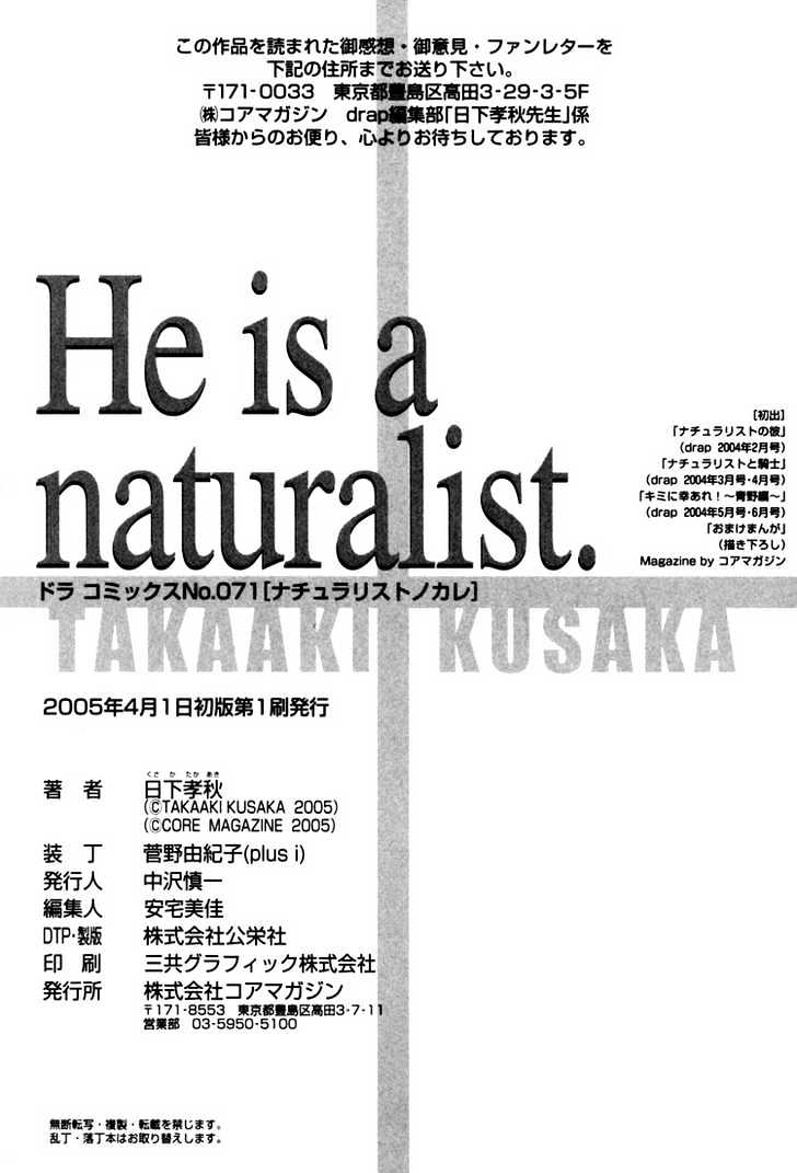 Naturalist No Kare - Vol.1 Chapter 6 : Happy Cafe ~ Aono ~ Eztra