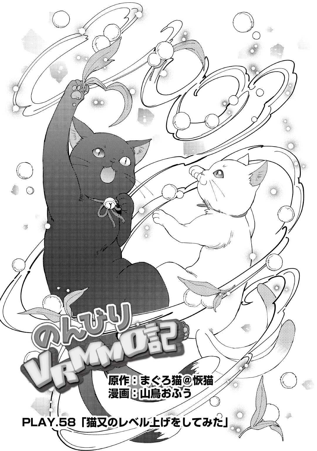 Nonbiri Vrmmoki - Chapter 58: Trying To Level Up The Nekomata!