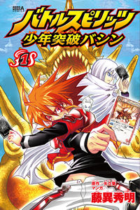 Battle Spirits: Shounen Toppa Bashin - Chapter 1 : Burning Card