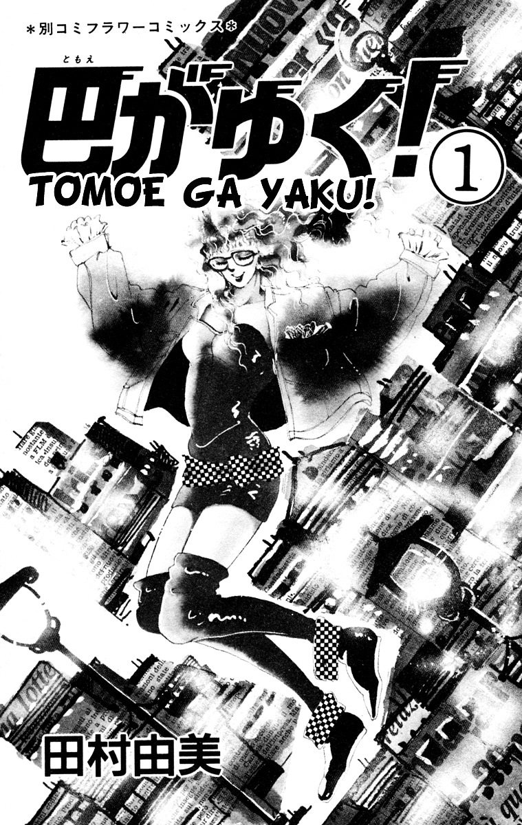 Tomoe Ga Yuku! - Vol.1 Chapter 1