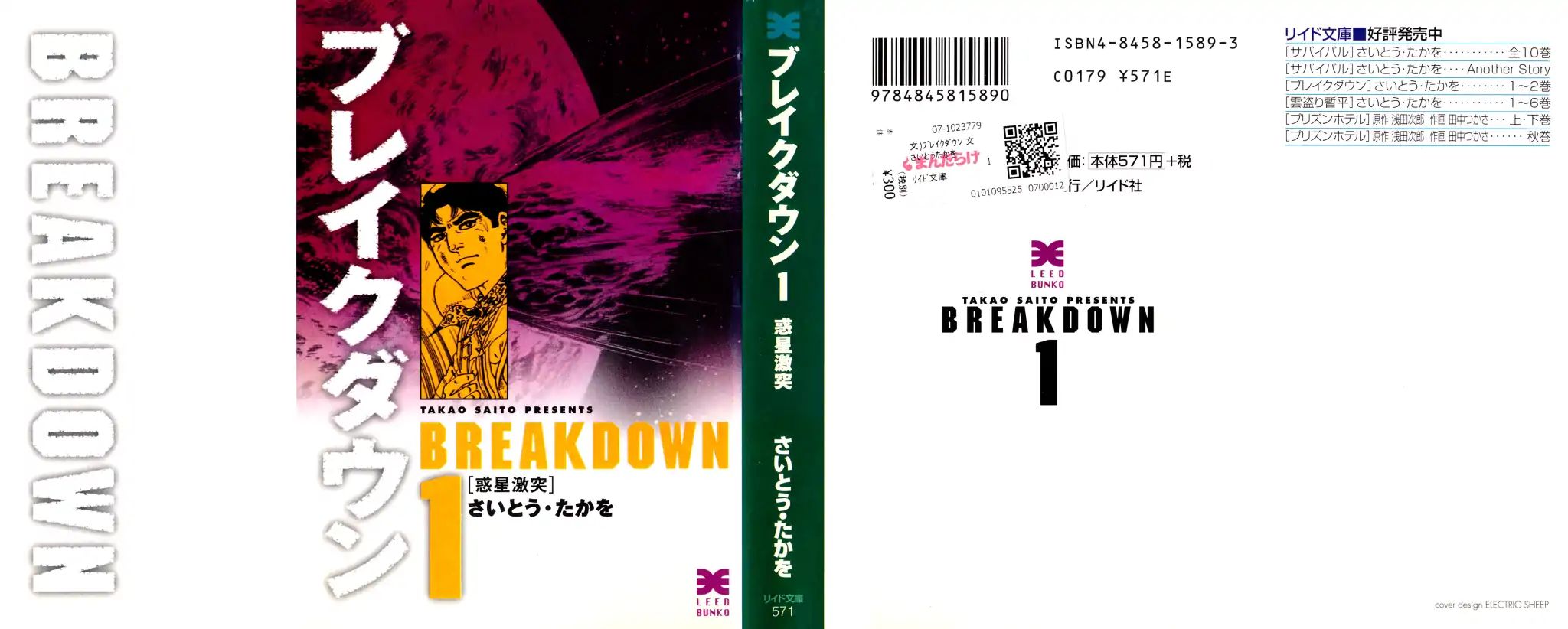 Breakdown - Vol.1 Chapter 1: Crisis I