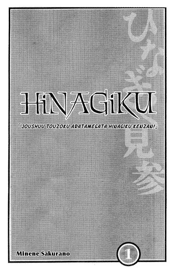 Joushuu Touzoku Aratamegata Hinagiku Kenzan! - Vol.1 Chapter 1 : Mugensai Ishikawa Appears!