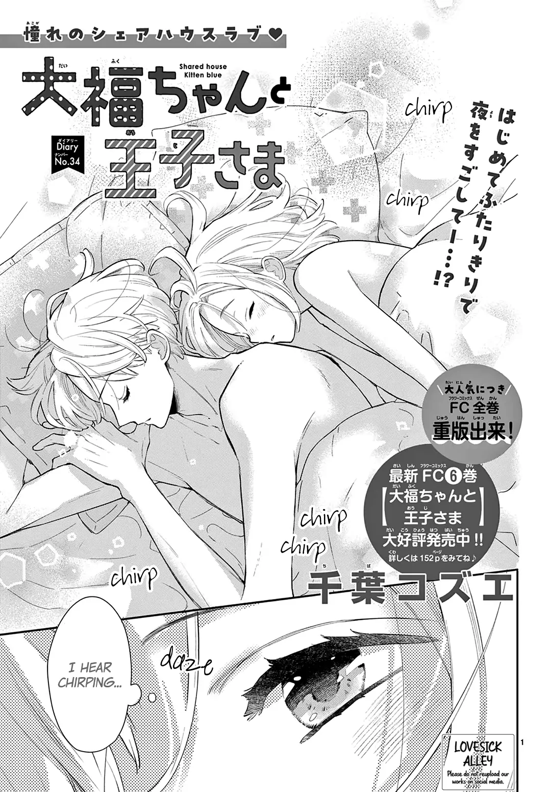 Daifuku-Chan To Ouji-Sama - Chapter 34