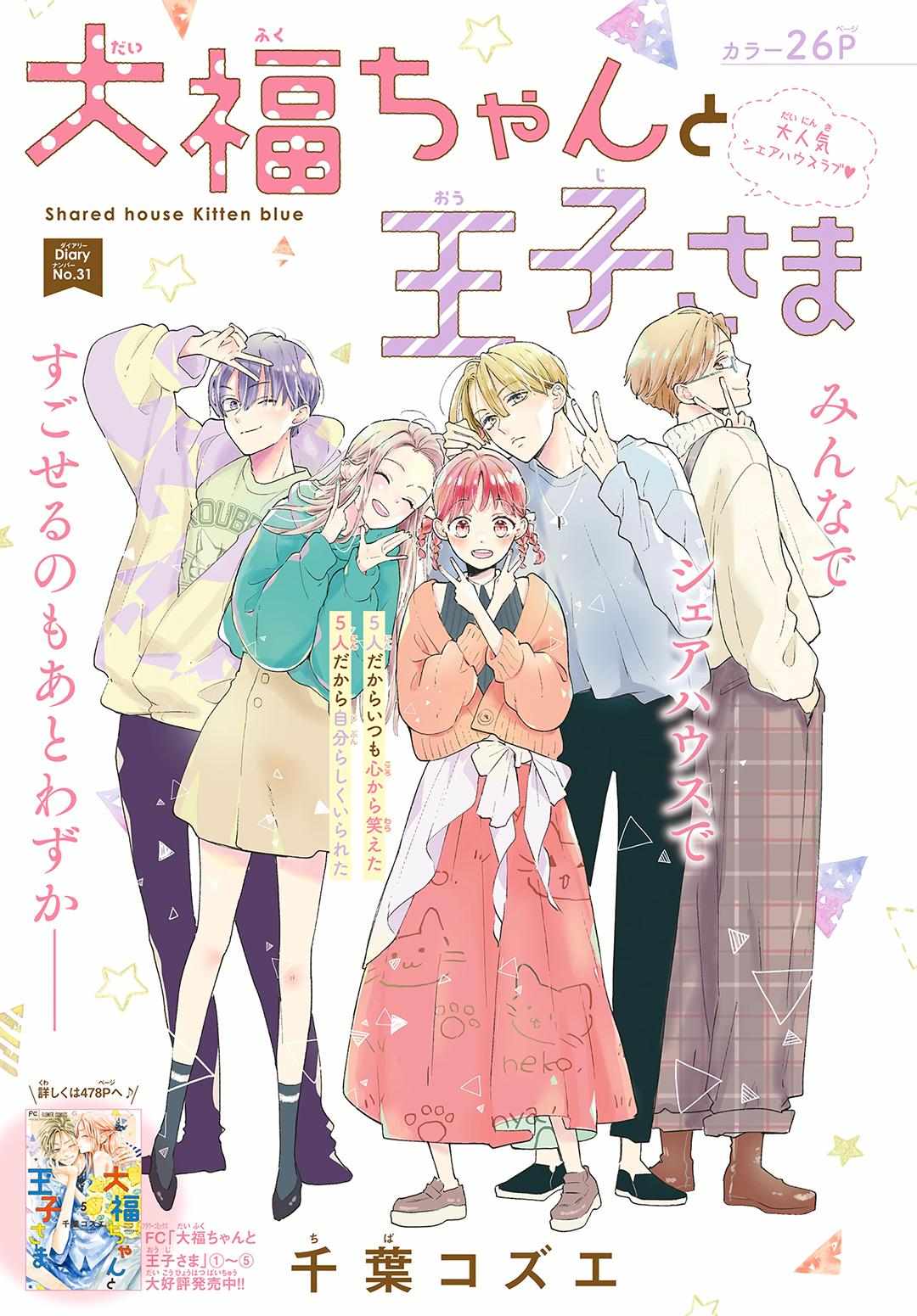 Daifuku-Chan To Ouji-Sama - Chapter 31