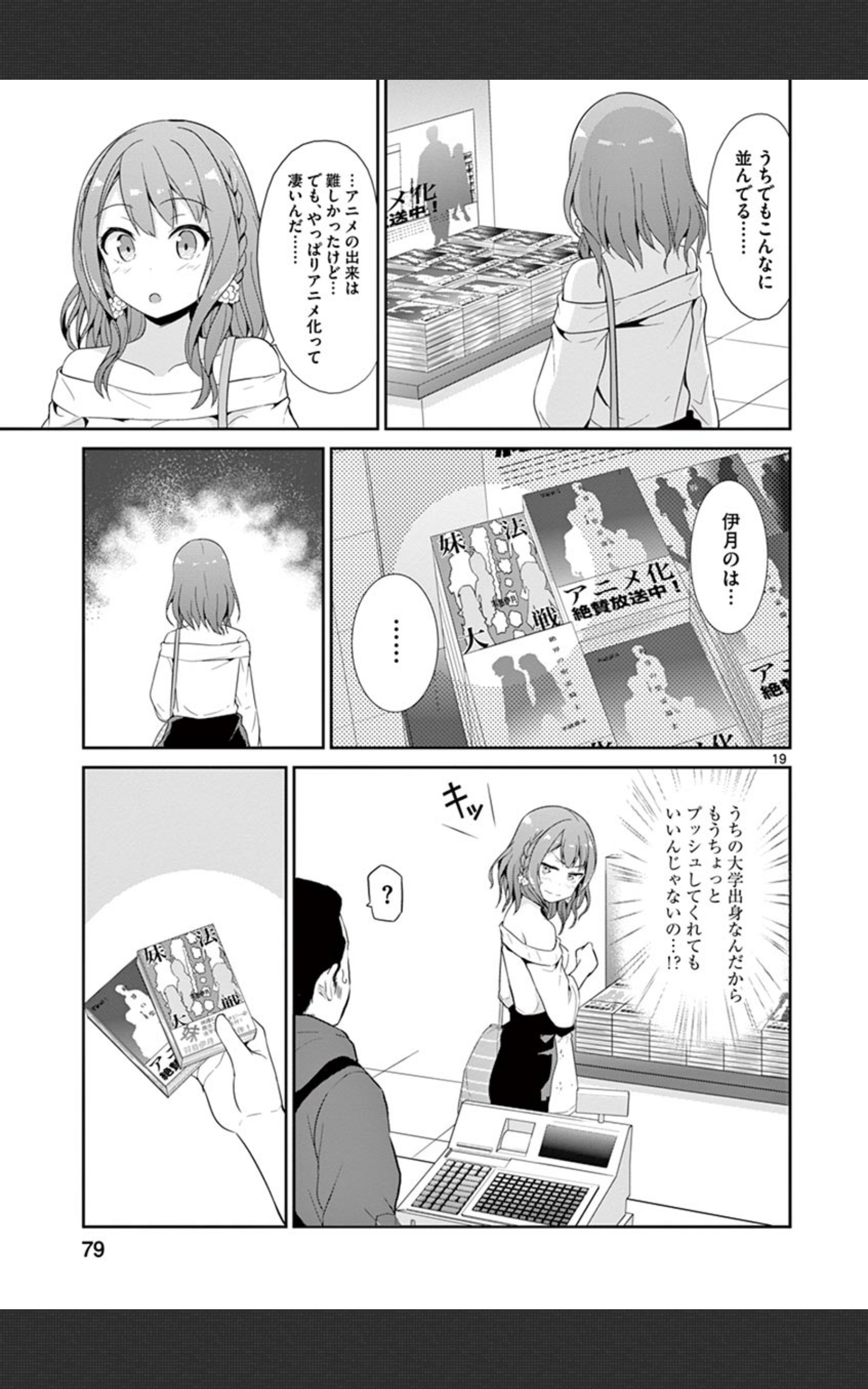 Imouto Sae Ireba Ii. @ Comic - Vol.5 Chapter 24: What She's Anxiously Waiting For Is Your Message