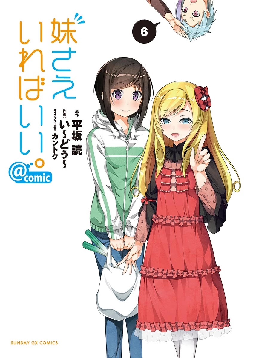 Imouto Sae Ireba Ii. @ Comic - Chapter 27: Amusement Park!