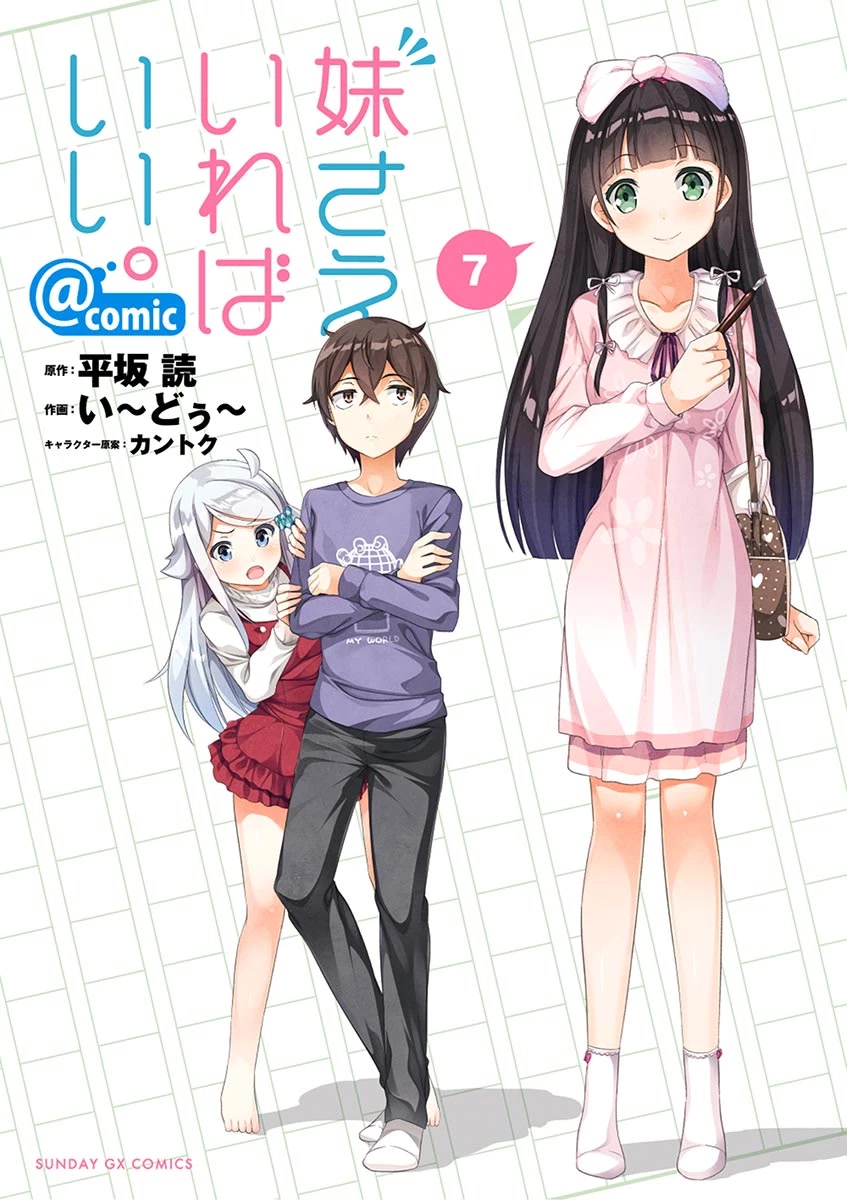 Imouto Sae Ireba Ii. @ Comic - Chapter 32: The Birth Of Hashima Itsuki