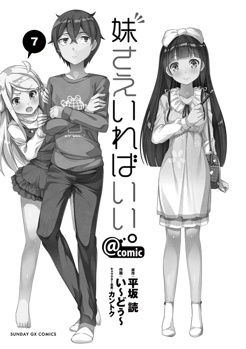 Imouto Sae Ireba Ii. @ Comic - Chapter 32: The Birth Of Hashima Itsuki