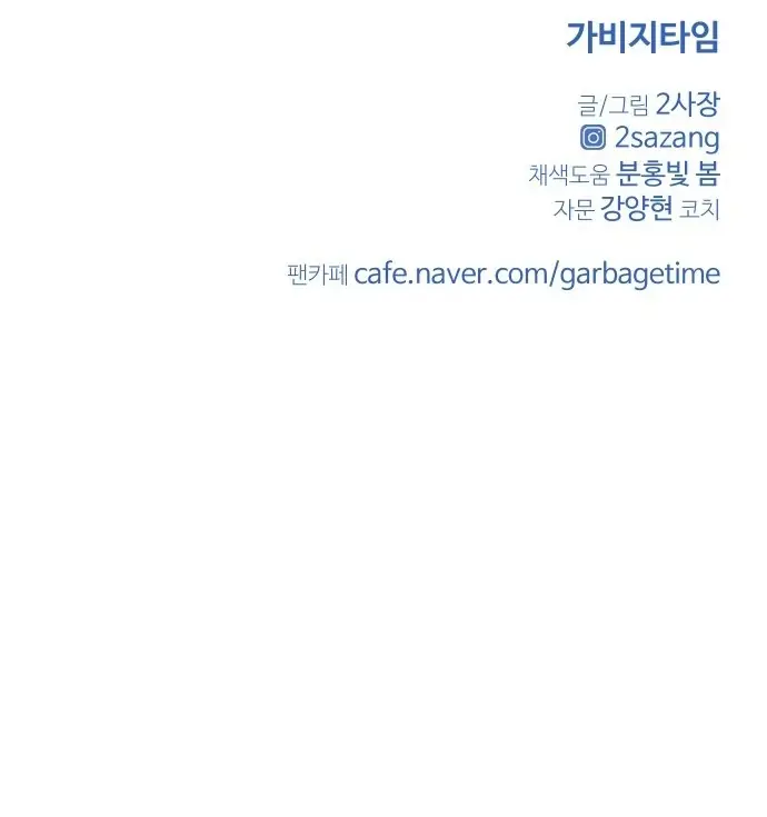 Garbage Time - Chapter 142