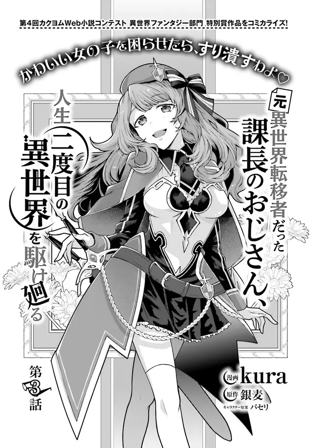 Moto Isekai Tenisha Datta Kachou No Ojisan, Jinsei Ni Dome No Isekai Wo Kake Meguru - Vol.1 Chapter 3.1: About Adventurer Class