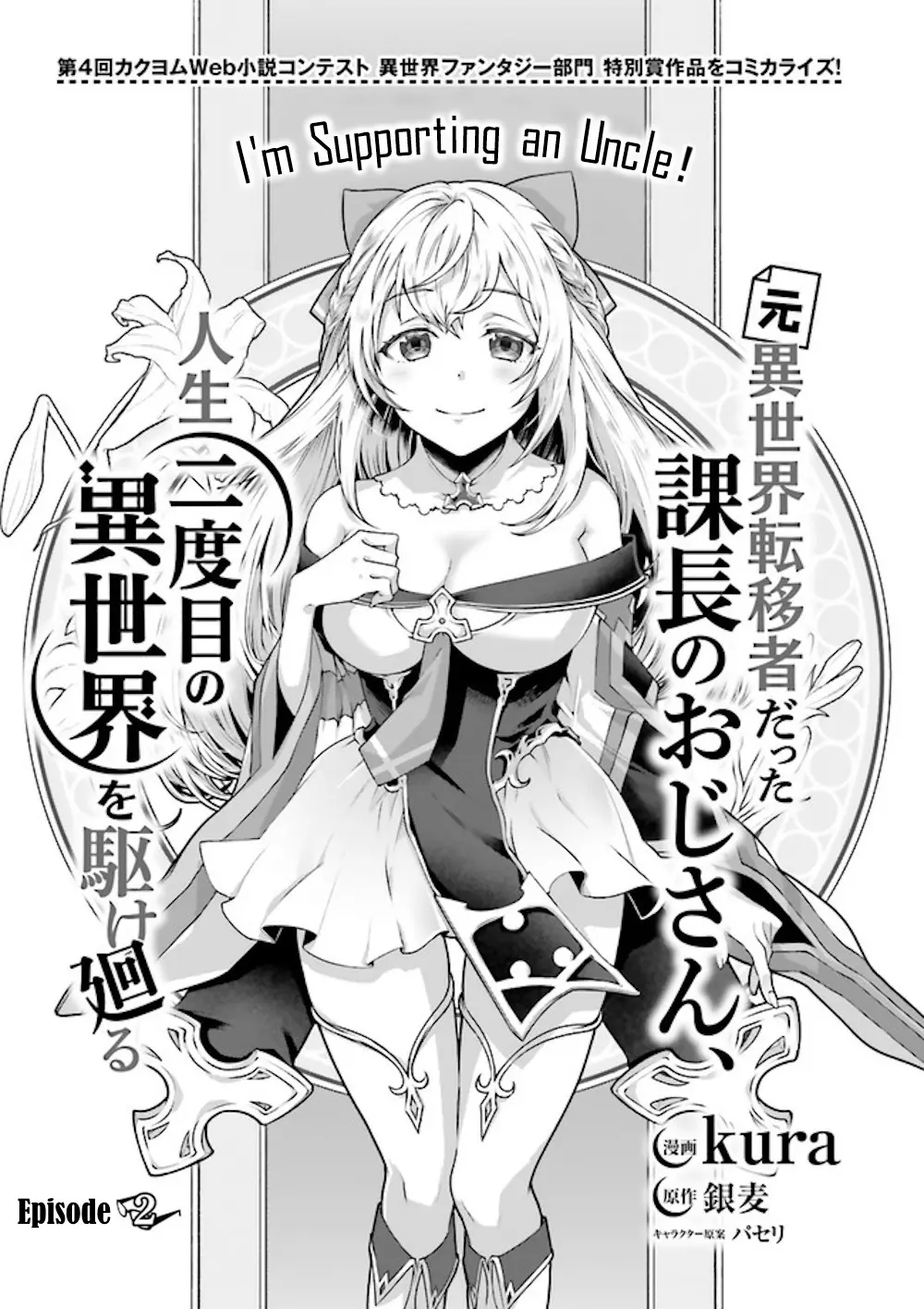 Moto Isekai Tenisha Datta Kachou No Ojisan, Jinsei Ni Dome No Isekai Wo Kake Meguru - Vol.1 Chapter 2.1: I'm Supporting An Uncle! (Part 1)