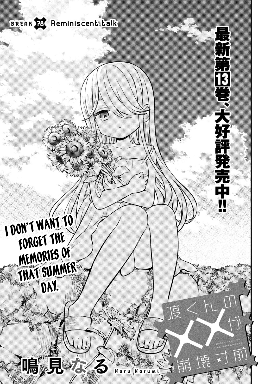 Watari-Kun No Xx Ga Houkai Sunzen - Vol.14 Chapter 78: Reminiscent Talk