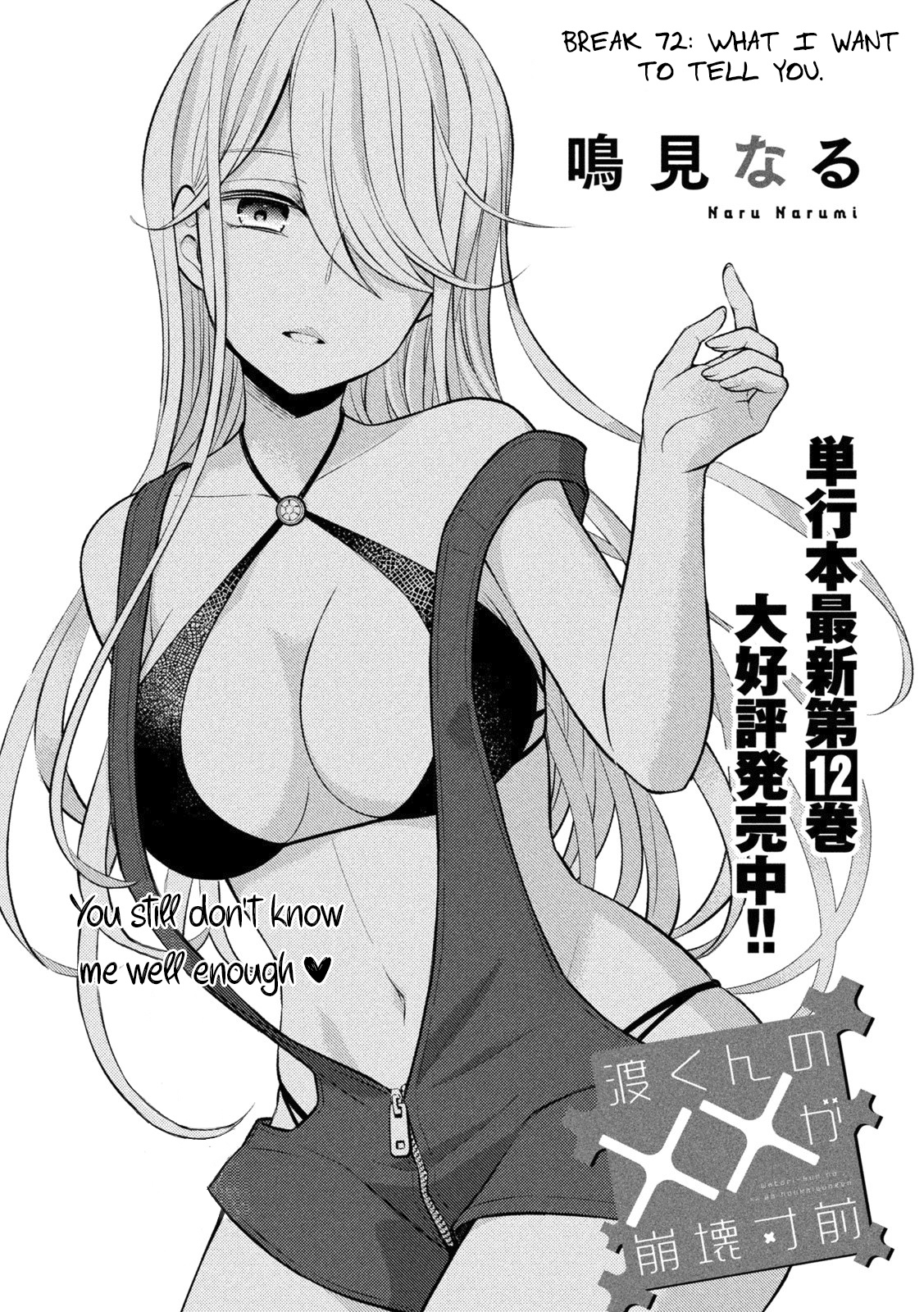 Watari-Kun No Xx Ga Houkai Sunzen - Vol.12 Chapter 72: What I Want To Tell You