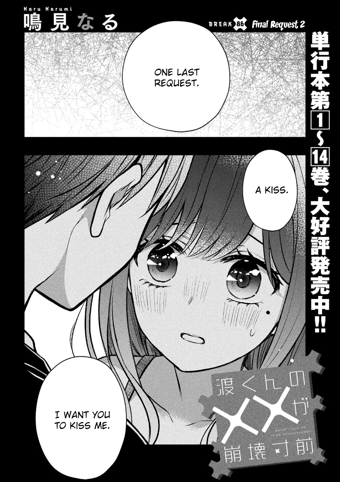 Watari-Kun No Xx Ga Houkai Sunzen - Chapter 86: Final Request (Part 2)