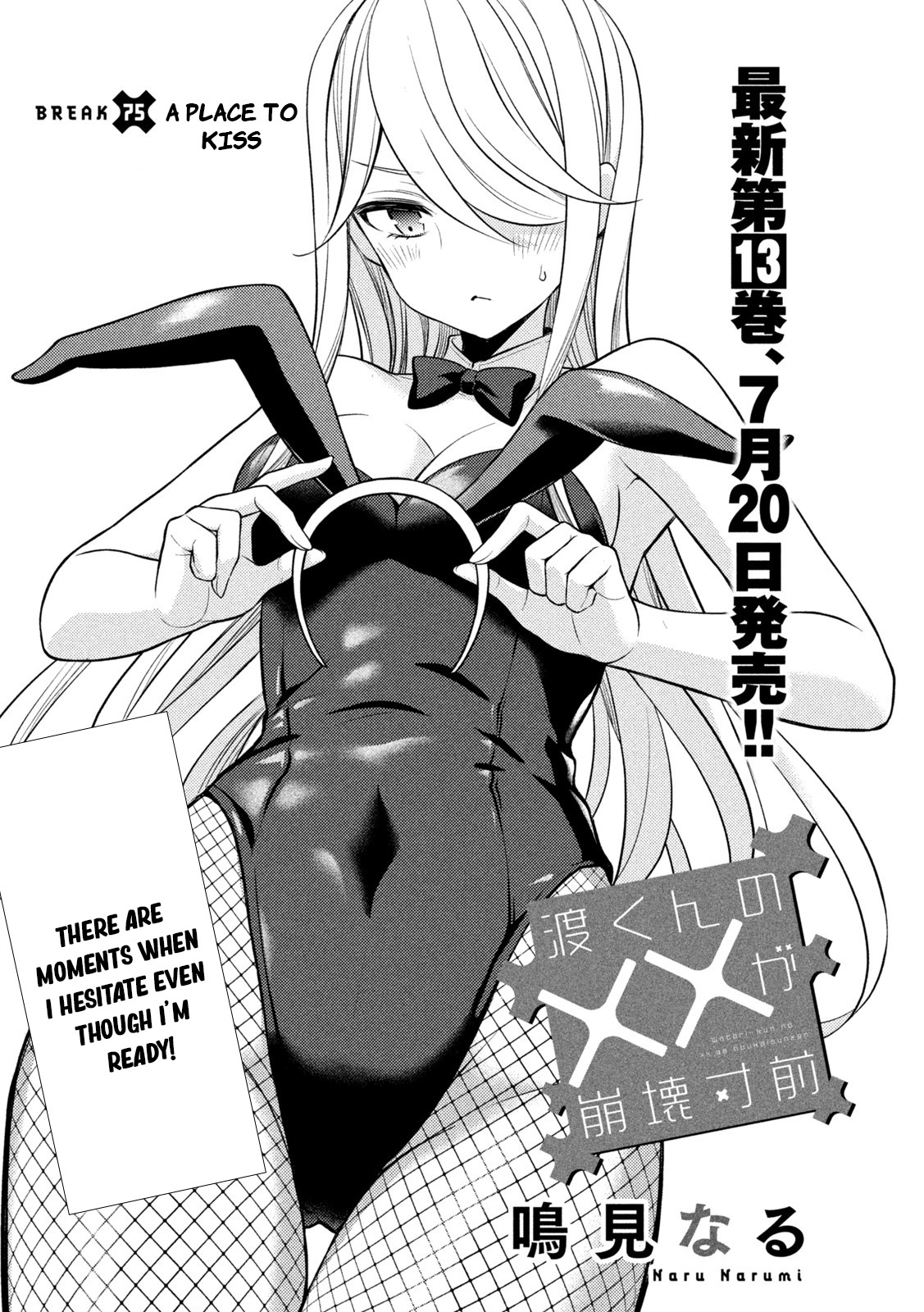 Watari-Kun No Xx Ga Houkai Sunzen - Vol.13 Chapter 75: A Place To Kiss