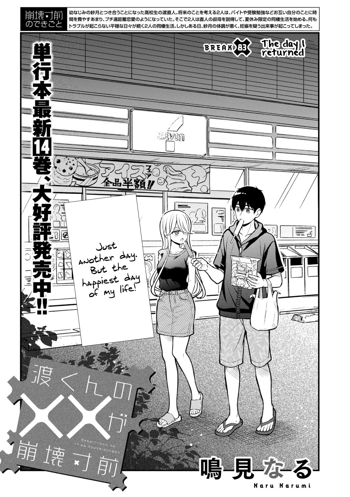 Watari-Kun No Xx Ga Houkai Sunzen - Chapter 83: The Day I Returned