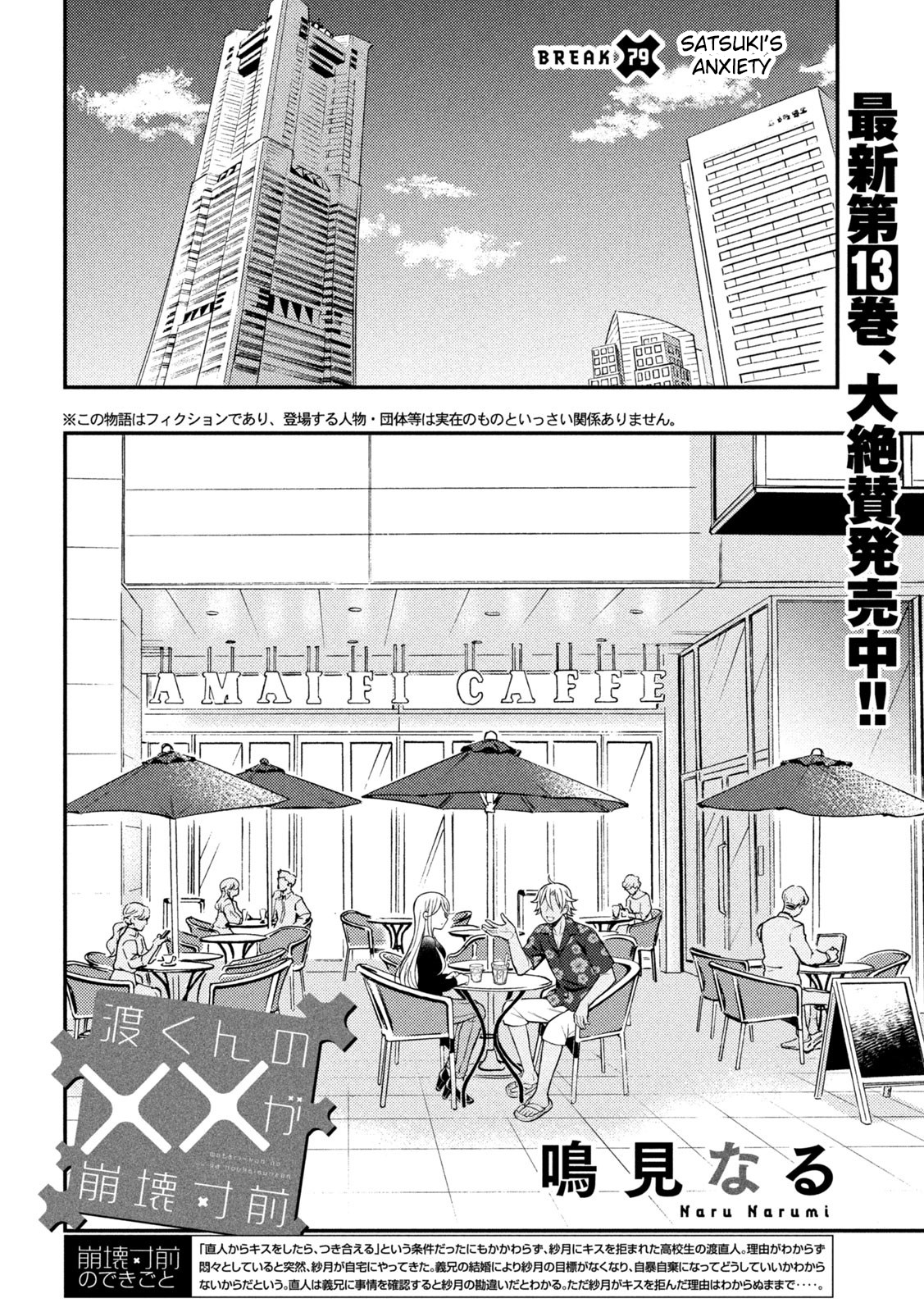 Watari-Kun No Xx Ga Houkai Sunzen - Vol.14 Chapter 79: Satsuki's Anxiety