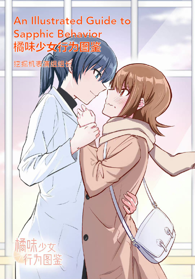 Yuri Behavior Guide - Chapter 7: Doctor–Patient Relationship