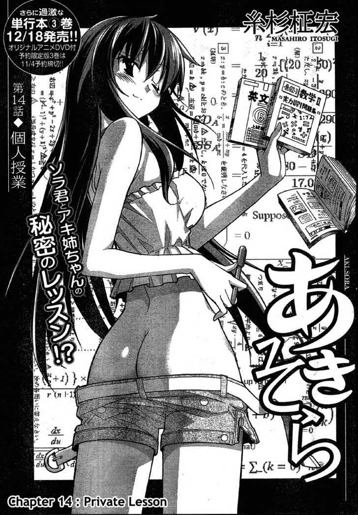 Aki-Sora - Vol.3 Chapter 14 : Private Lesson