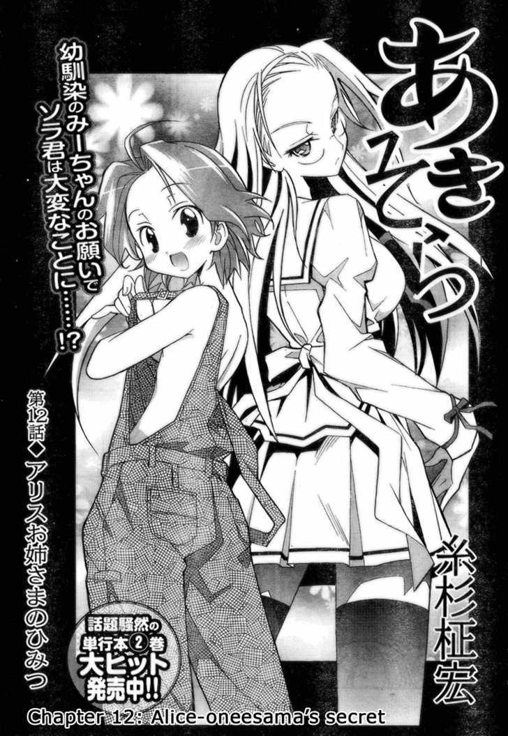 Aki-Sora - Vol.3 Chapter 12 : Alice-Oneesama's Secret