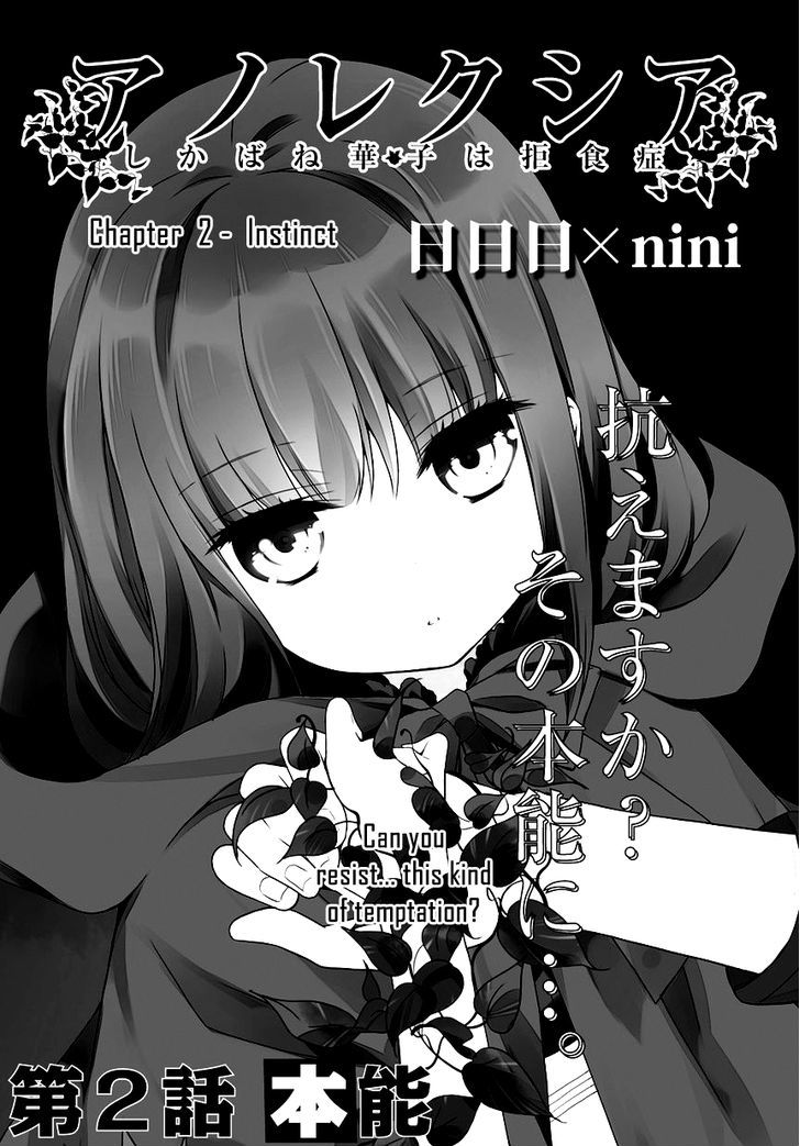 Anorexia - Shikabane Hanako Wa Kyoshokushou - Vol.1 Chapter 2 : Instinct