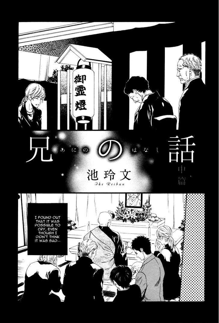 Ani No Hanashi - Vol.1 Chapter 2